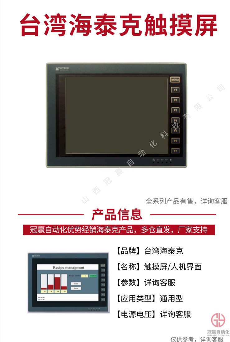 海泰克触摸屏 海泰克触摸屏