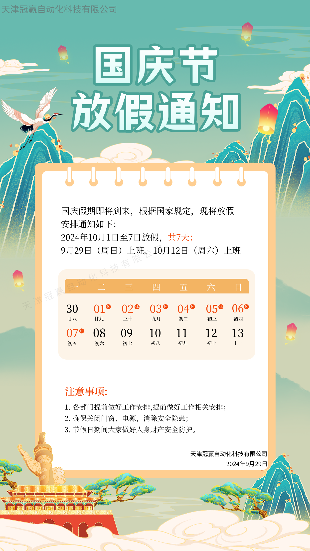 me体育官网自动化放假通知 me体育官网自动化放假通知