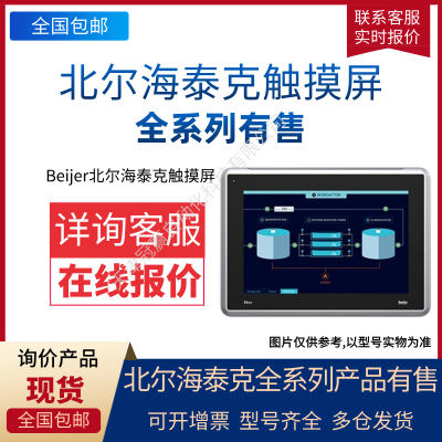 Beijer/PWS6500S-S HITECH̩4.74ҽ׻˻